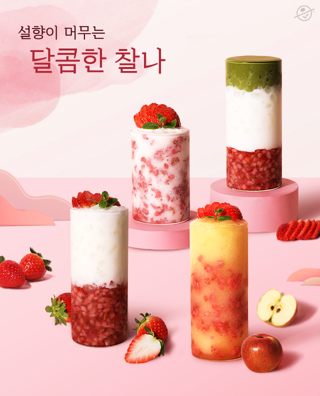 2026 01 설향이 머무는 달콤한 찰나 mobile